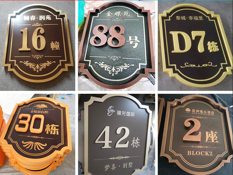 玉环楼栋牌，单元牌